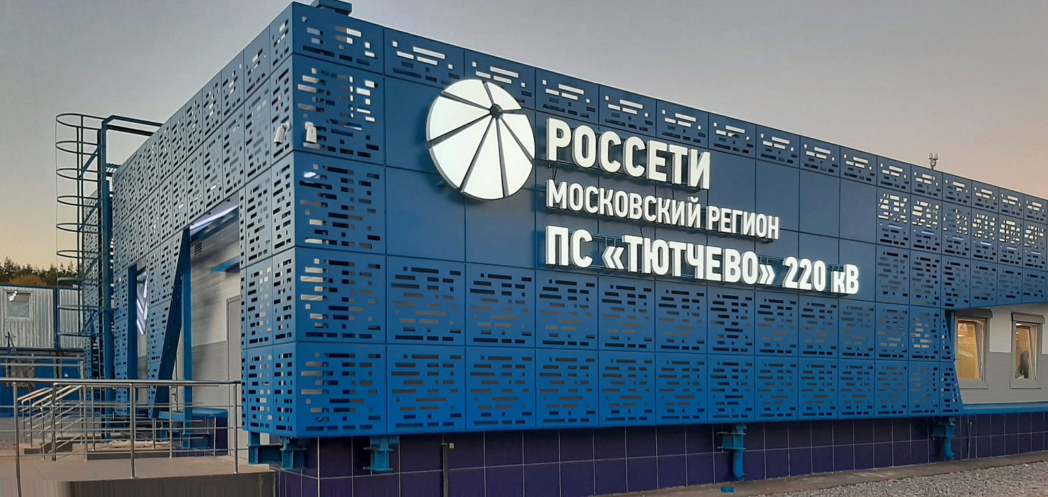 Россети Тютчево